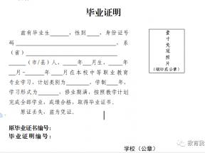 補辦的中專畢業(yè)證明書什么樣子
